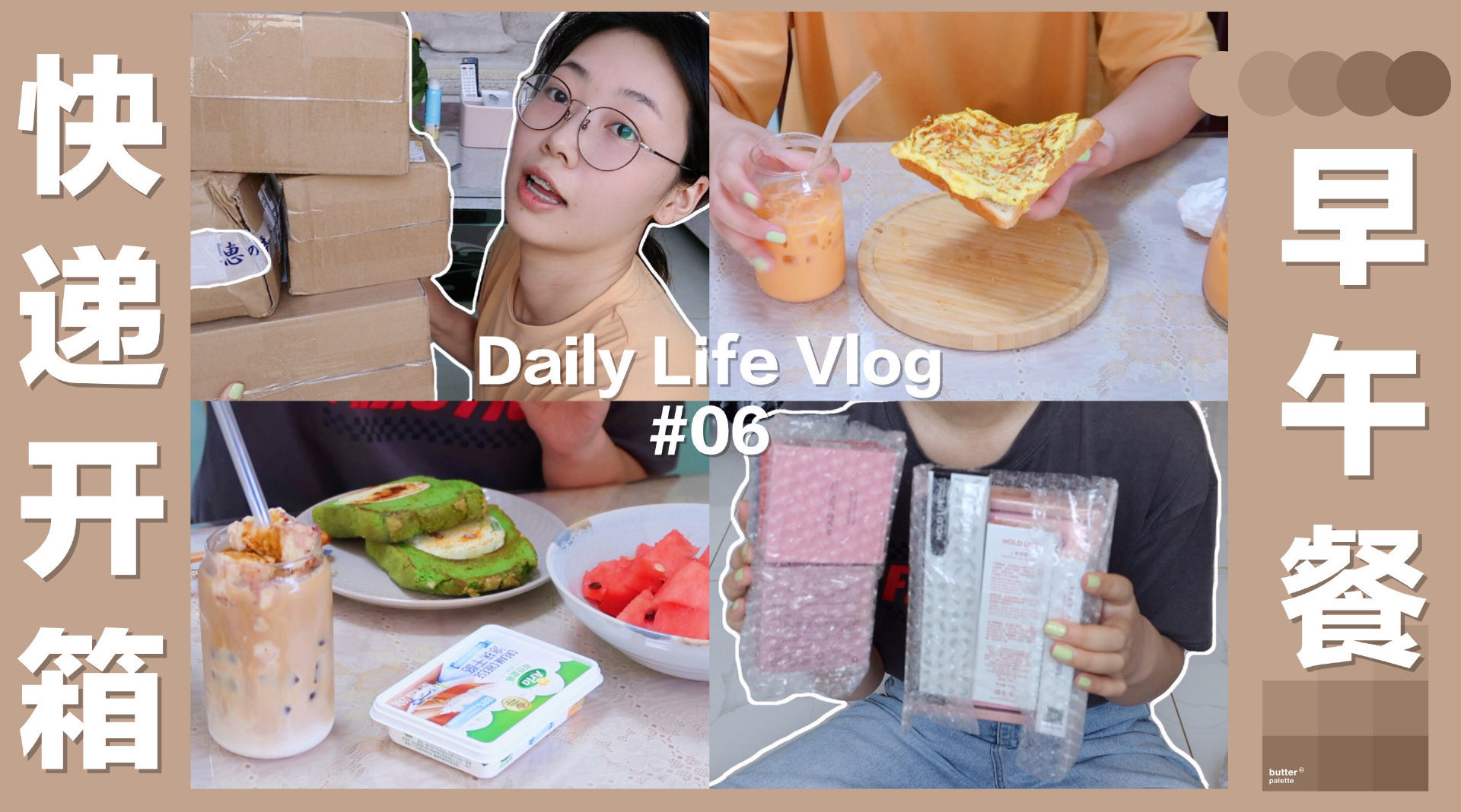 治愈生活vlog06 618快递开箱...